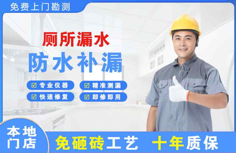 金东厕所漏水维修