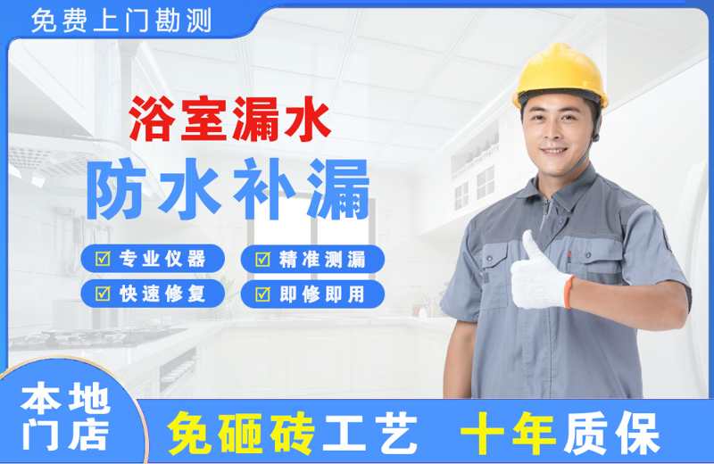金东浴室漏水维修