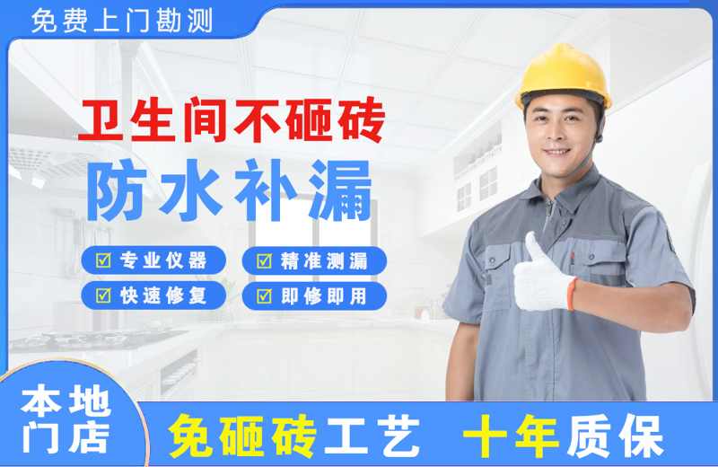 金东卫生间不砸砖修补漏水